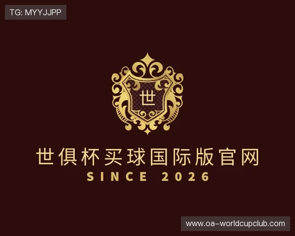 认识世俱杯买球国际版官网